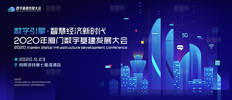 科技互联网峰会会议KV主视觉海报展板背景