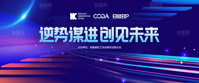 科技互联网峰会会议KV主视觉海报展板背景