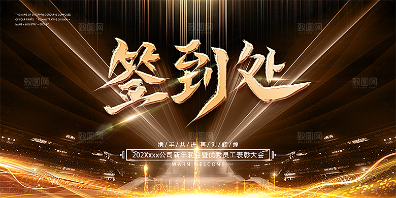 黑金创意发光渐变文化会议宣传展板
