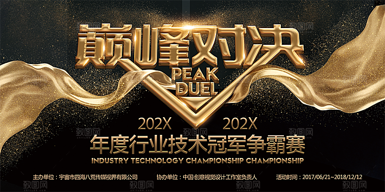 黑金创意发光渐变文化会议宣传展板