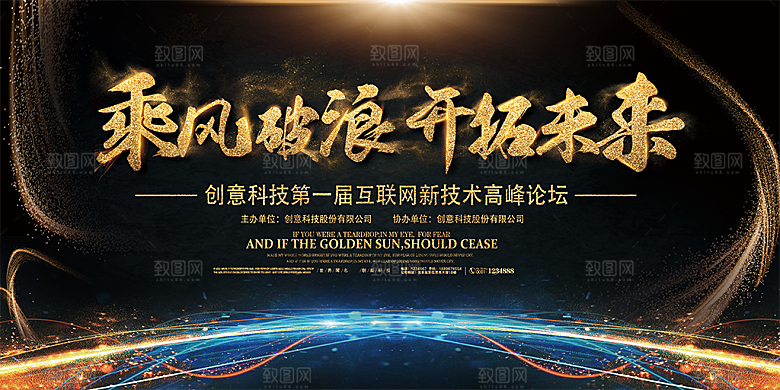 黑金创意发光渐变文化会议宣传展板