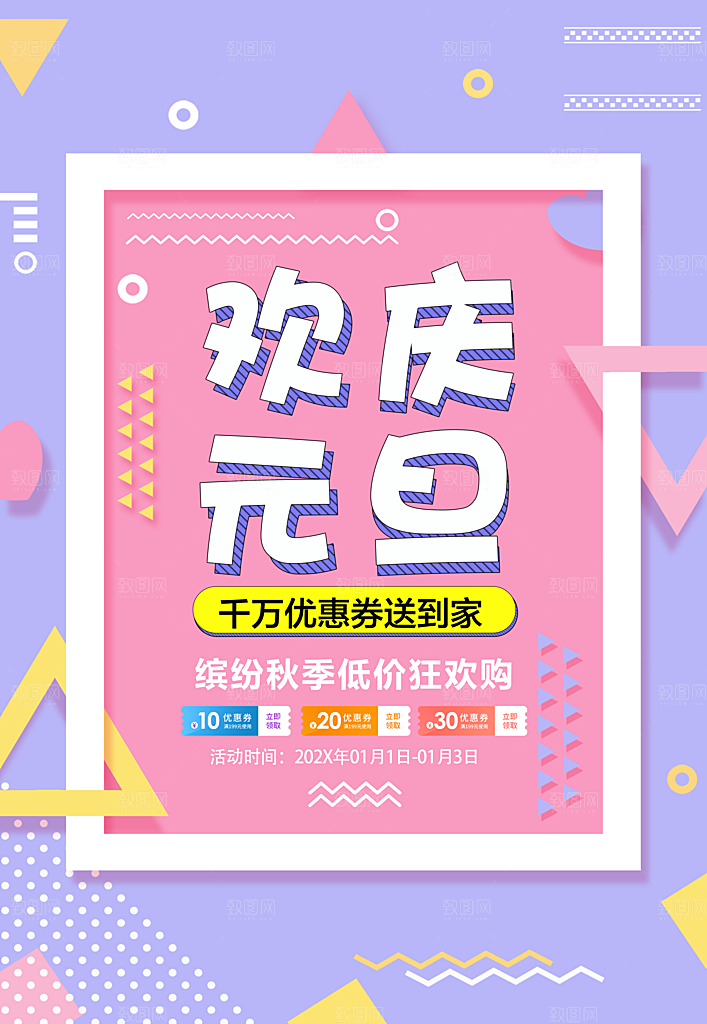 创意商场促销打折节日海报