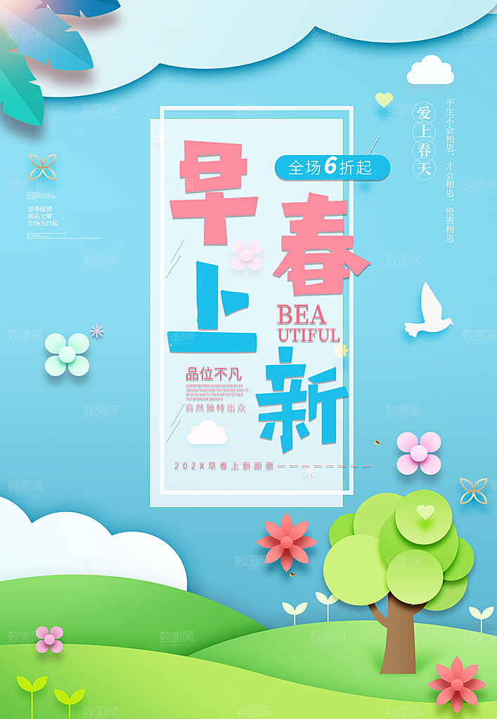 创意商场促销打折节日海报