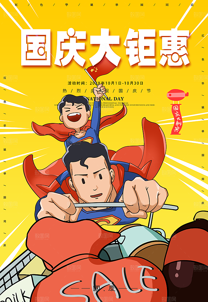 创意商场促销打折节日海报