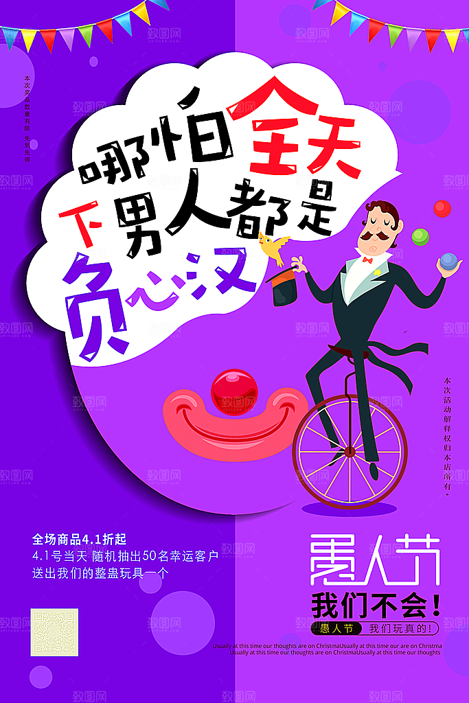 创意节日商场促销海报