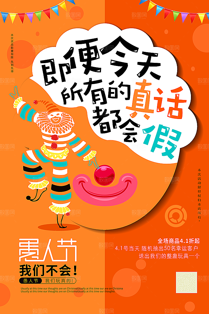 创意节日商场促销海报