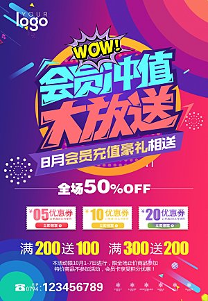 创意节日商场促销海报