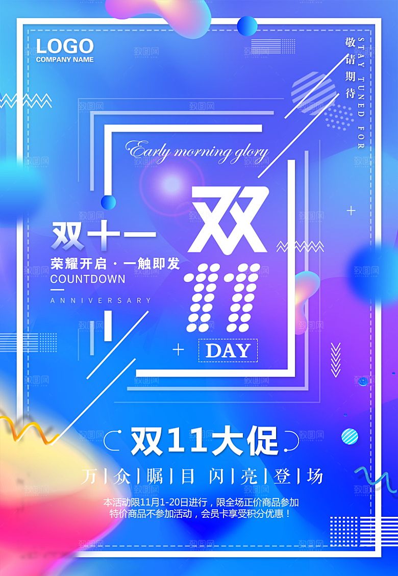 创意节日商场促销海报