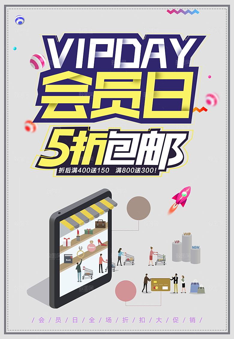 创意节日商场促销海报