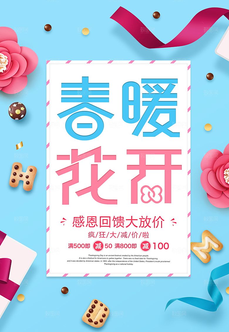 春天促销宣传海报