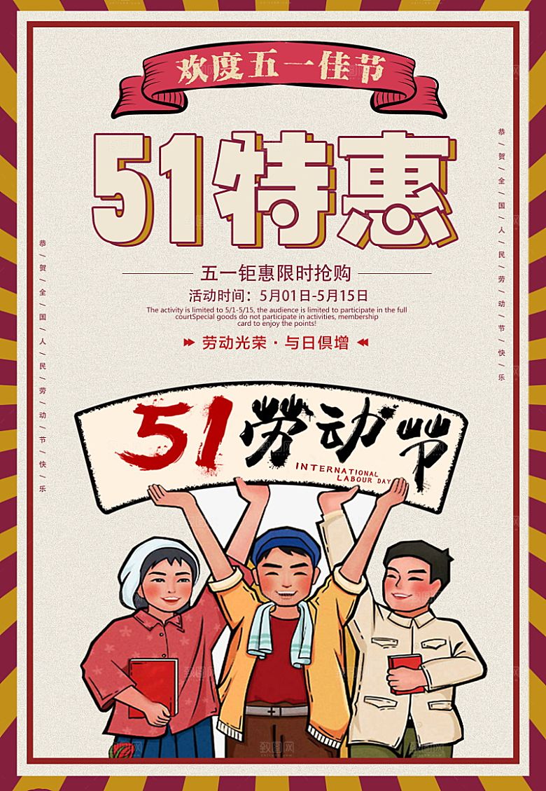 创意节日商场促销海报