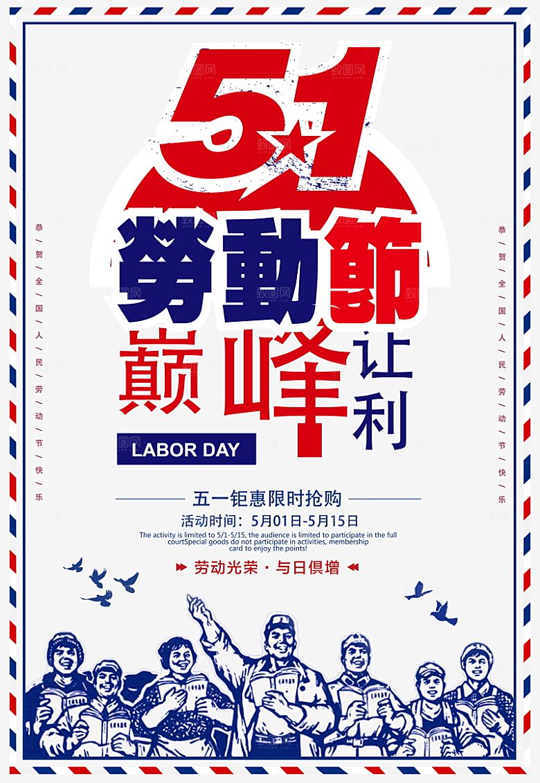 创意节日商场促销海报