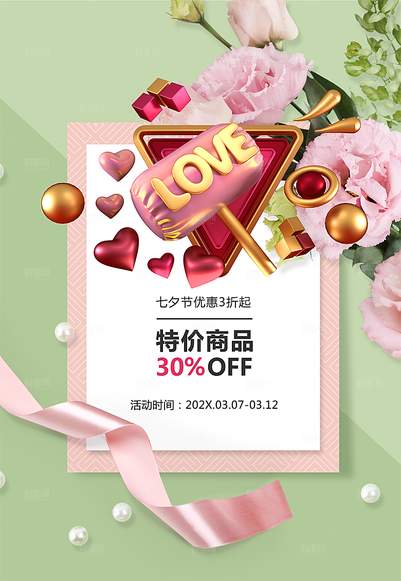 七夕节创意宣传促销海报