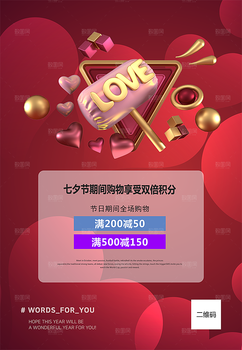 七夕节创意宣传促销海报
