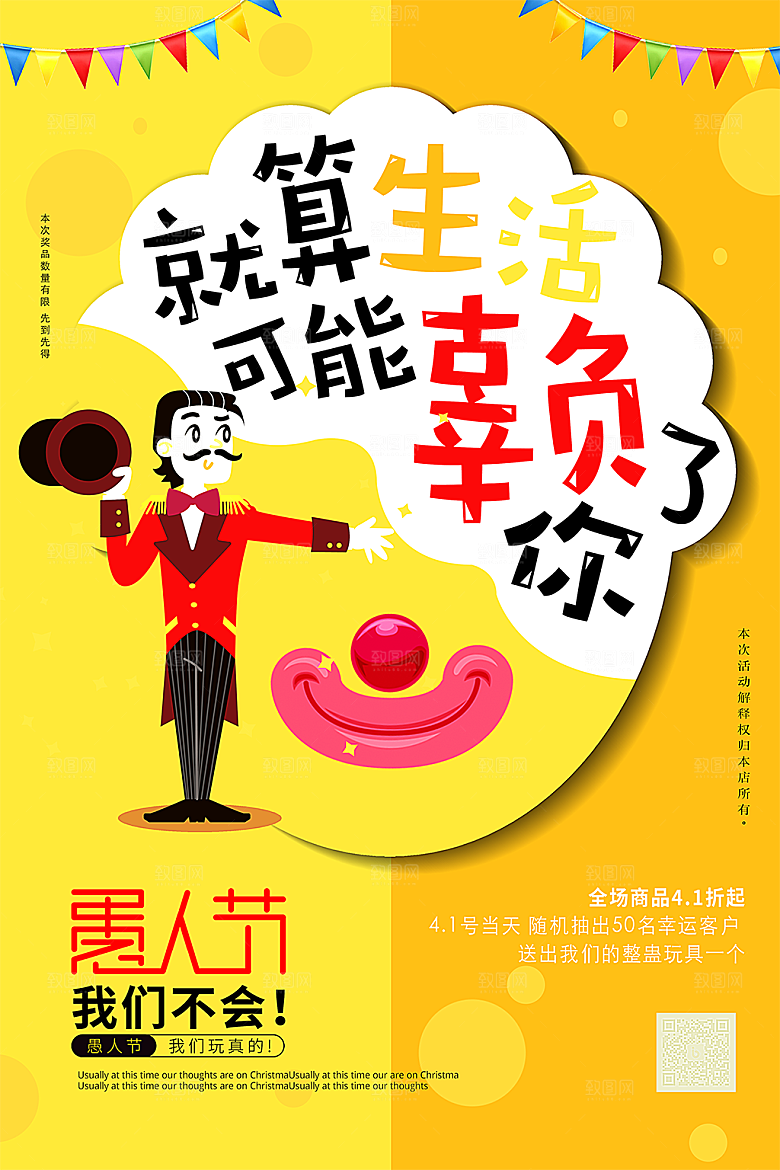 卡通创意愚人节宣传海报