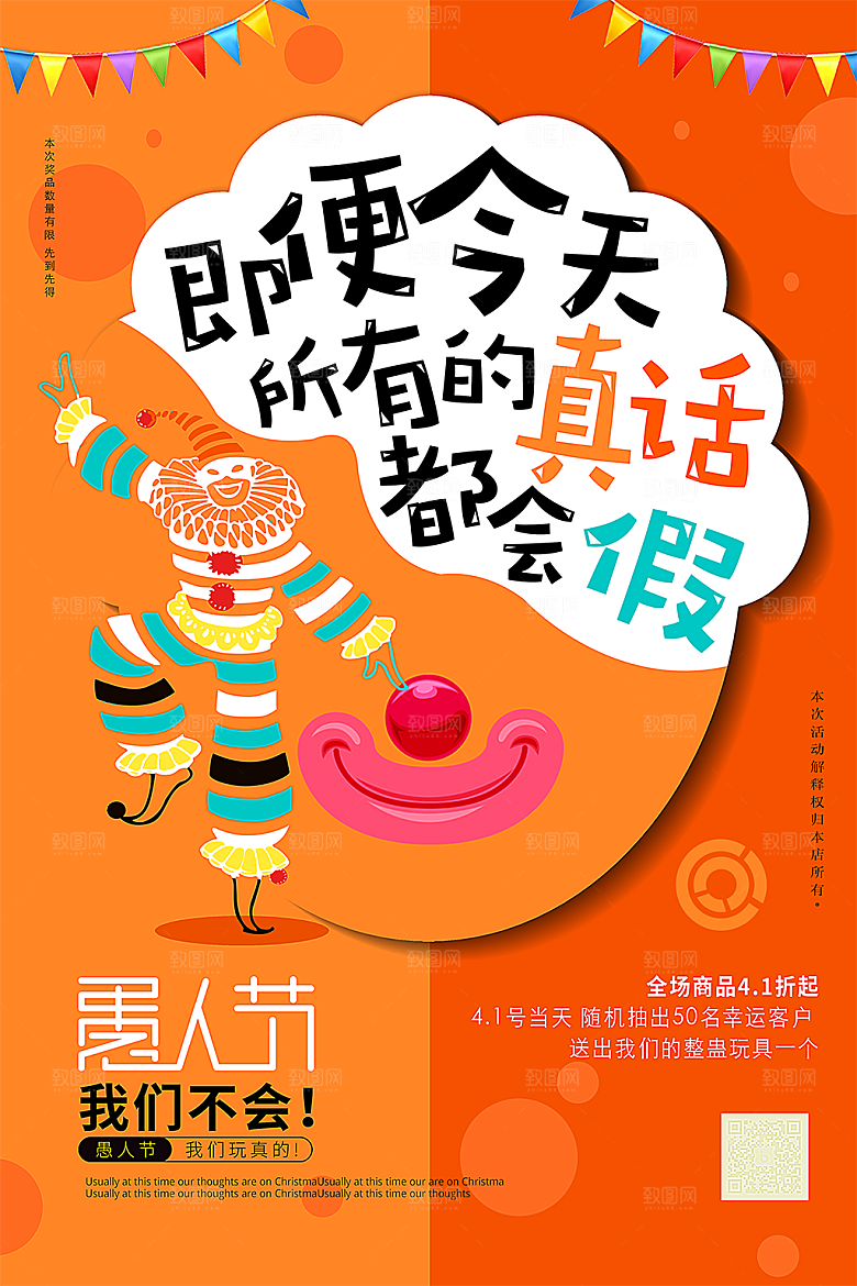 卡通创意愚人节宣传海报
