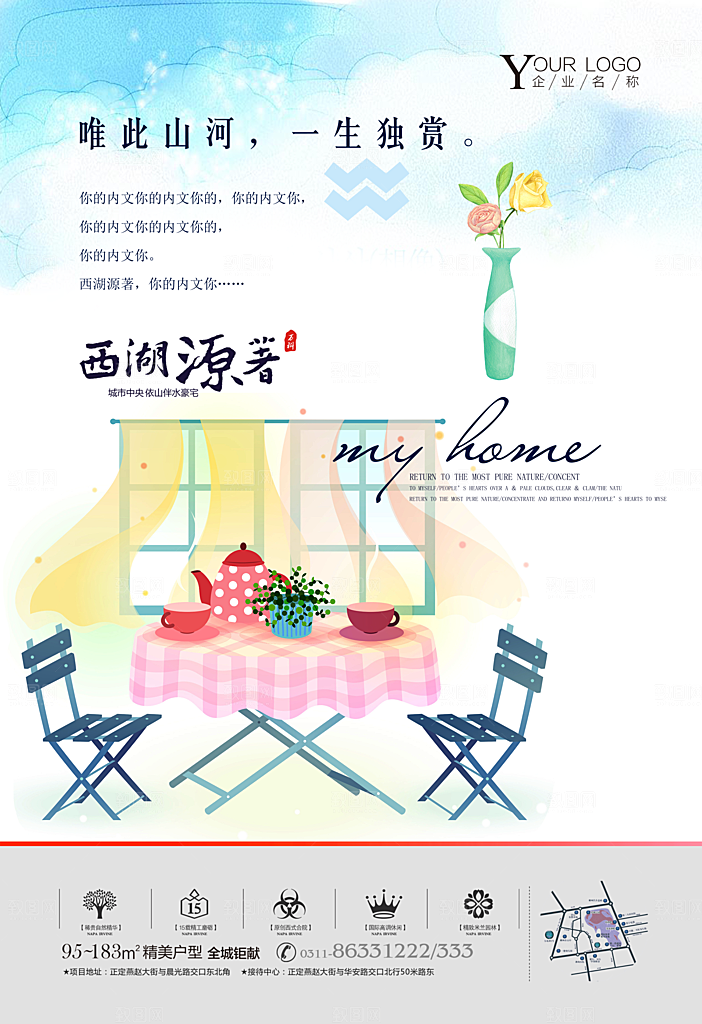 创意地产文化宣传海报