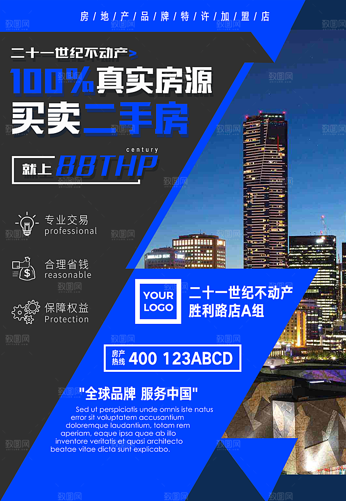 创意地产文化宣传海报