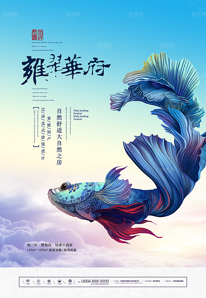 创意地产文化宣传海报