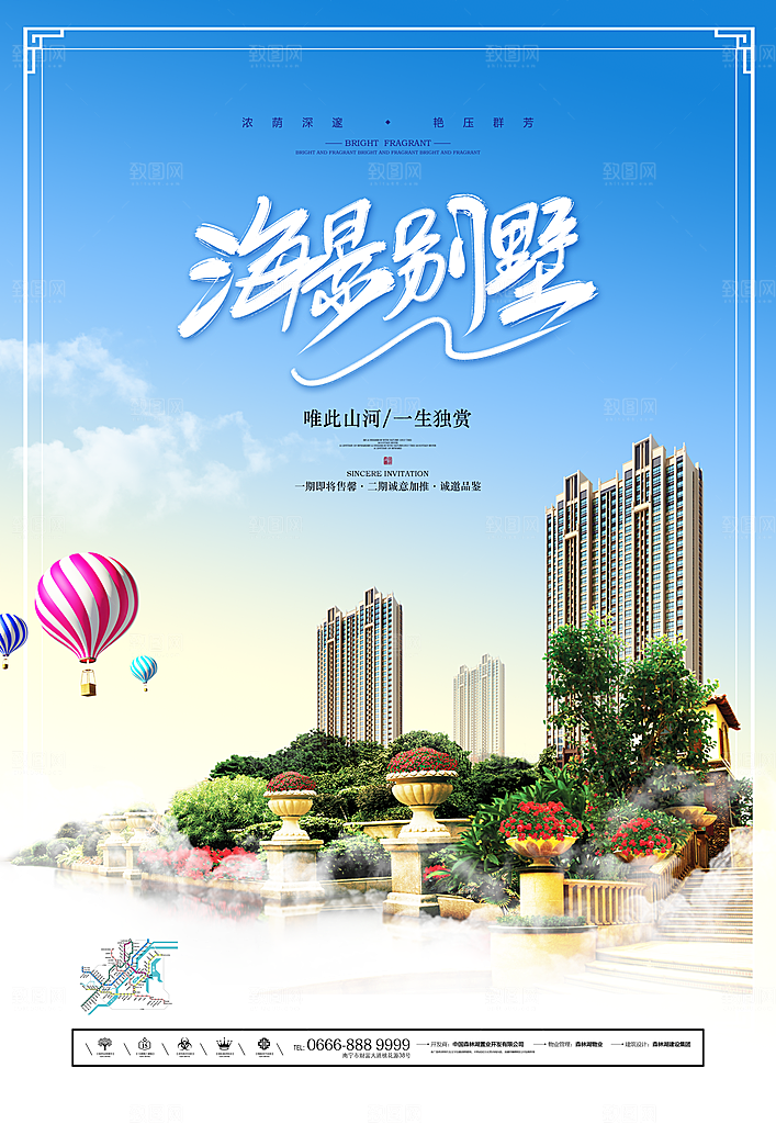 创意地产文化宣传海报