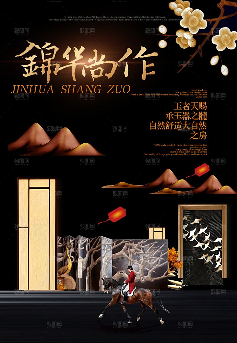 创意地产文化宣传海报