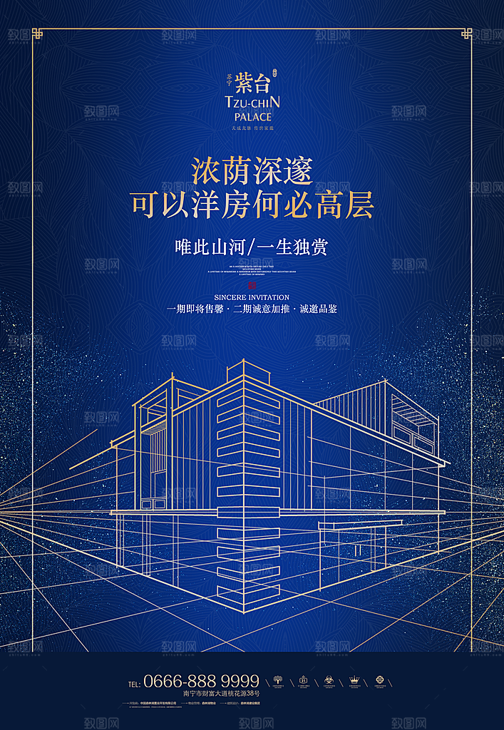 创意地产文化宣传海报