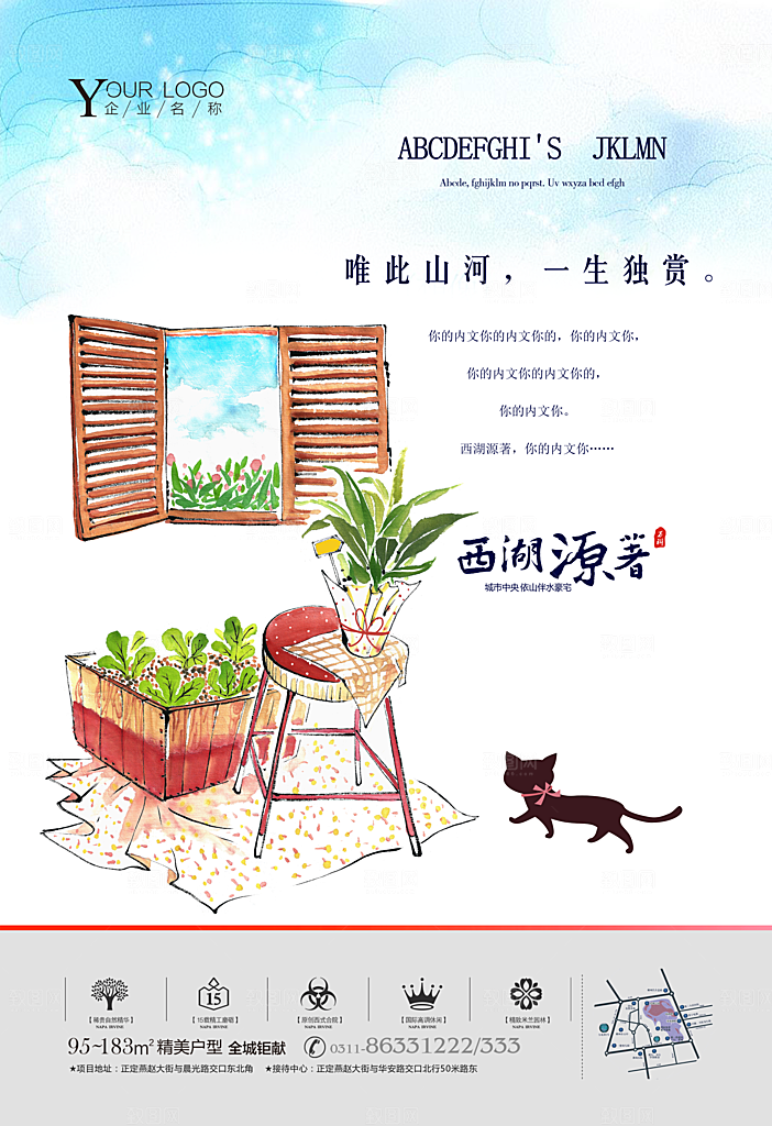 创意地产文化宣传海报