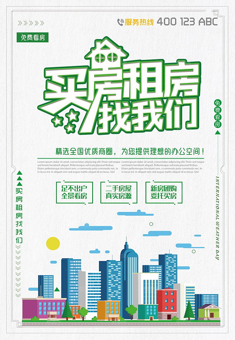 创意地产文化宣传海报