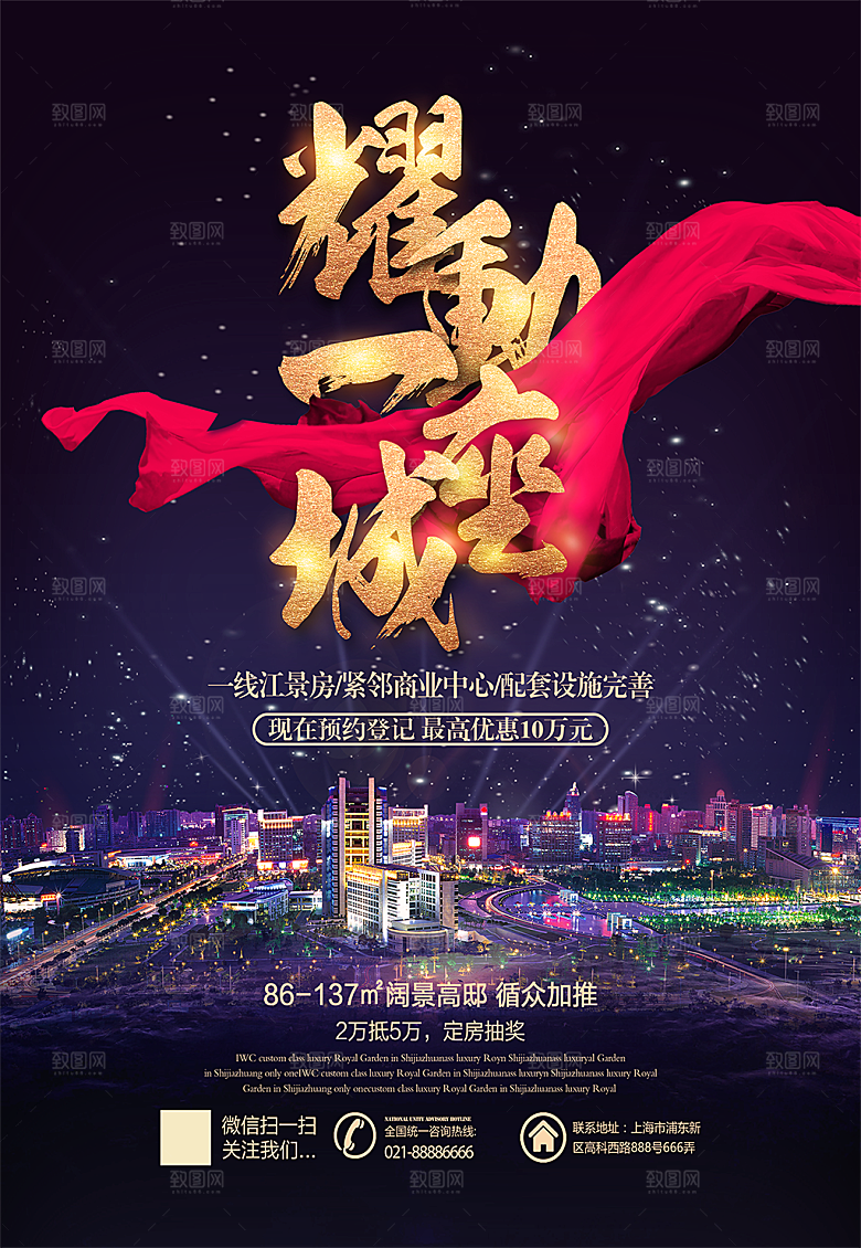 创意地产文化宣传海报