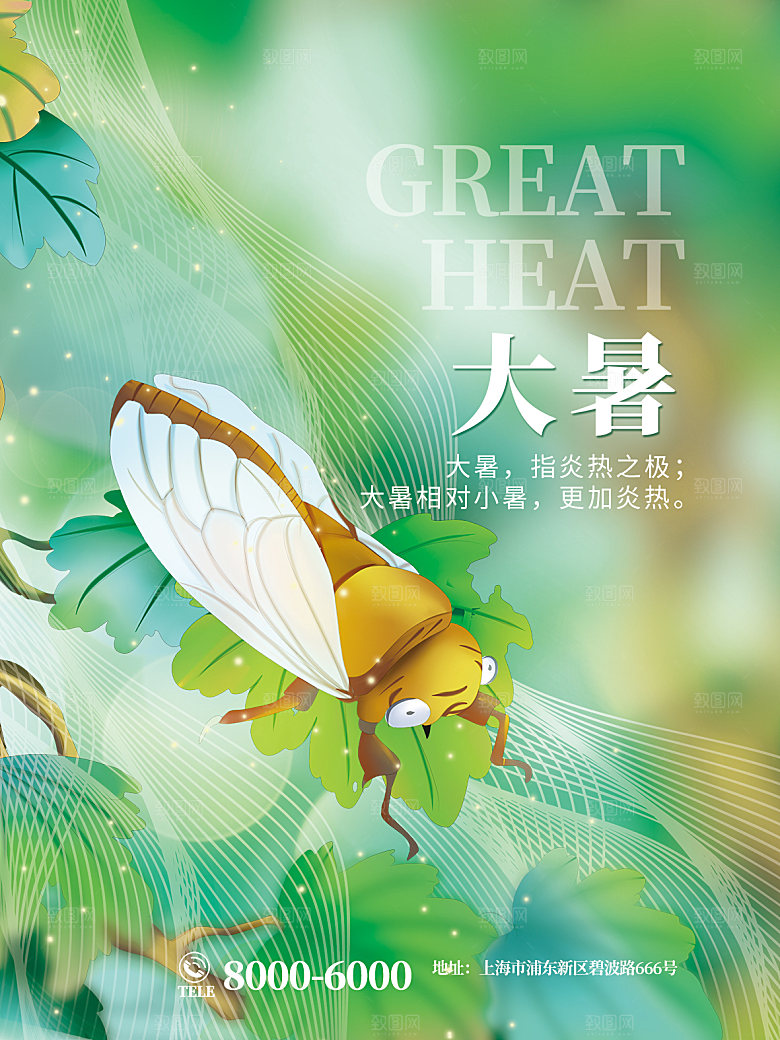 大暑节气简约大气海报