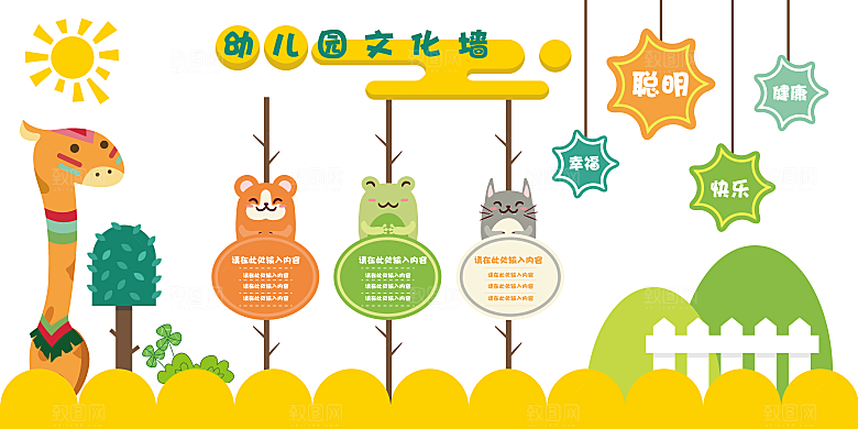 卡通可爱校园文化墙模版