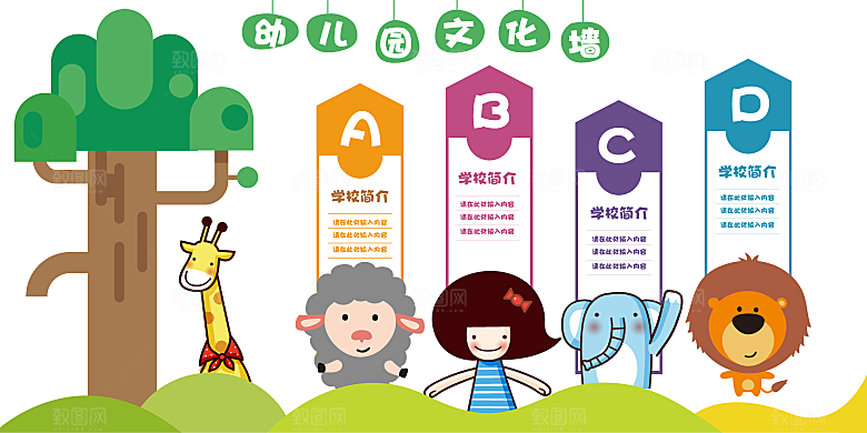 卡通可爱校园文化墙模版