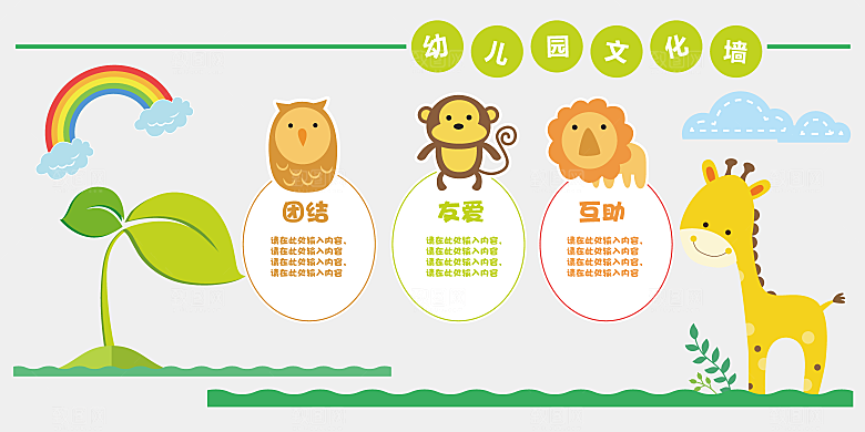 卡通可爱校园文化墙模版