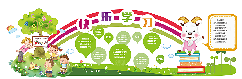 卡通可爱校园文化墙模版
