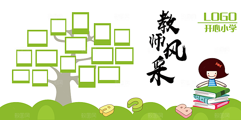 卡通可爱校园文化墙模版