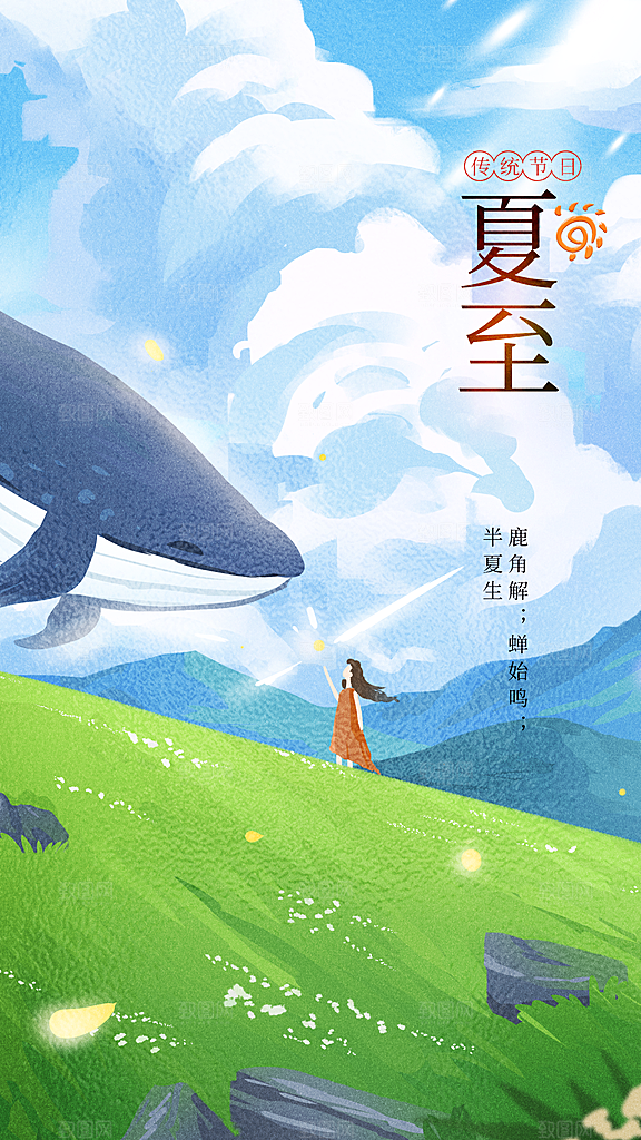 夏至节气传统海报