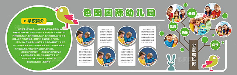 卡通可爱学校校园文化墙模版