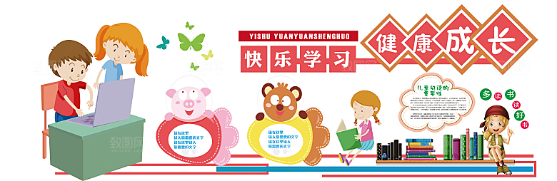 卡通可爱学校校园文化墙模版