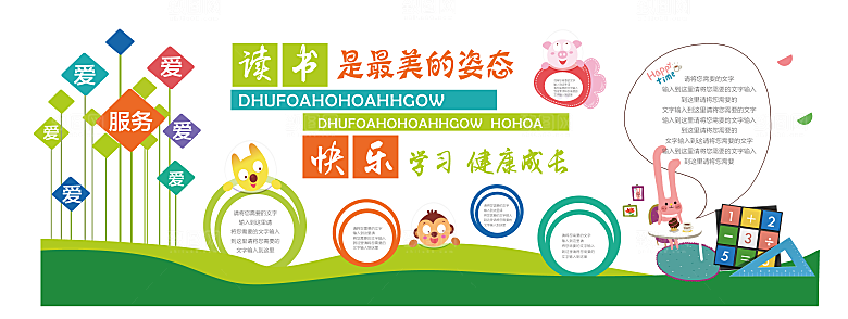 卡通可爱学校校园文化墙模版