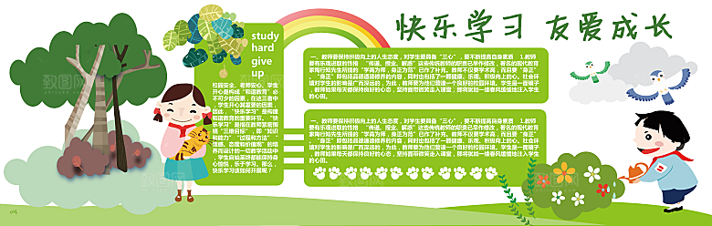 卡通可爱学校校园文化墙模版