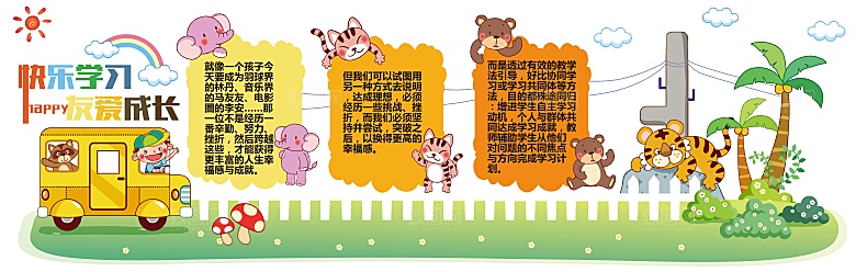 卡通可爱学校校园文化墙模版