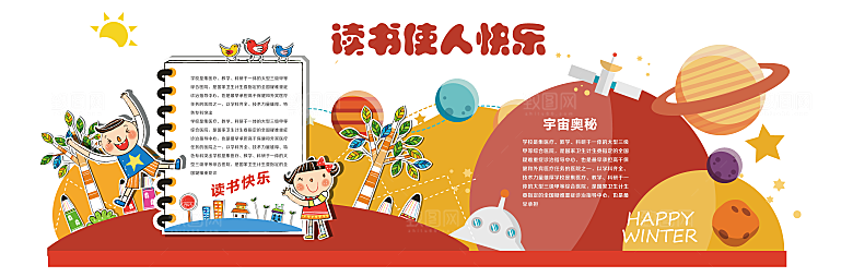 卡通可爱学校校园文化墙模版