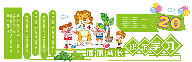 卡通可爱学校校园文化墙模版