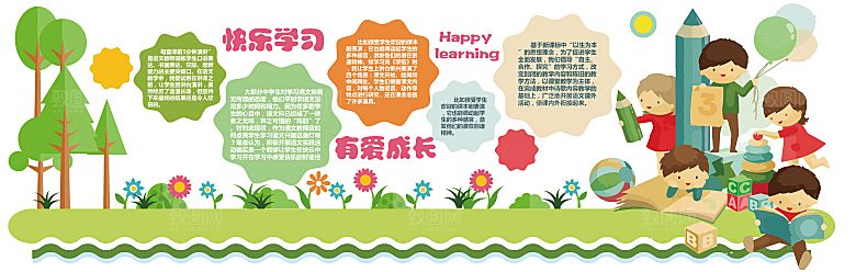 卡通可爱学校校园文化墙模版