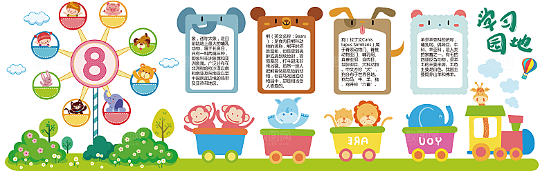 卡通可爱学校校园文化墙模版