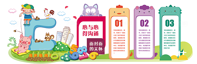 卡通可爱学校校园文化墙模版
