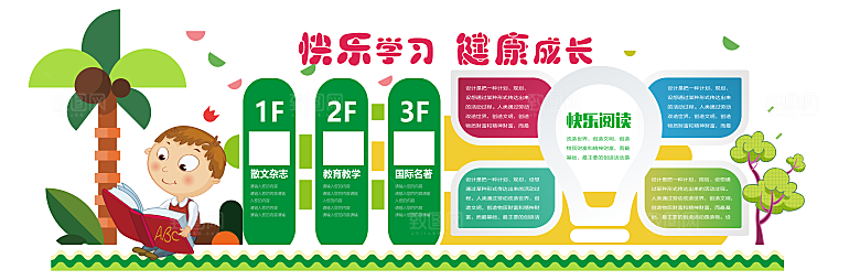 卡通可爱学校校园文化墙模版