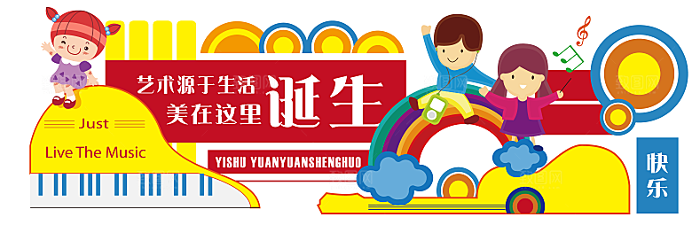 卡通可爱学校校园文化墙模版