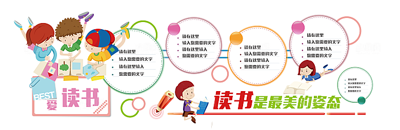 卡通可爱学校校园文化墙模版
