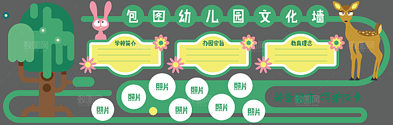 卡通可爱学校校园文化墙模版